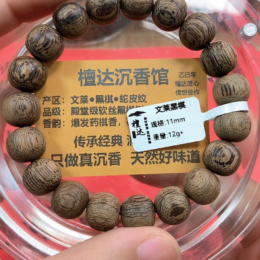 沉香手串文莱黑棋1.1 12克➕ 九九沉