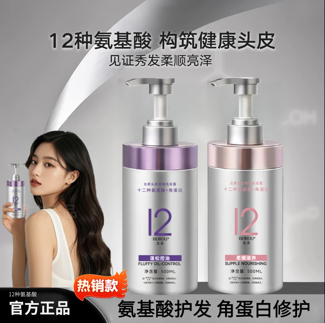 【头皮多效修护】蓬松控油洗发水12种氨基酸角蛋白头皮洗发露谷