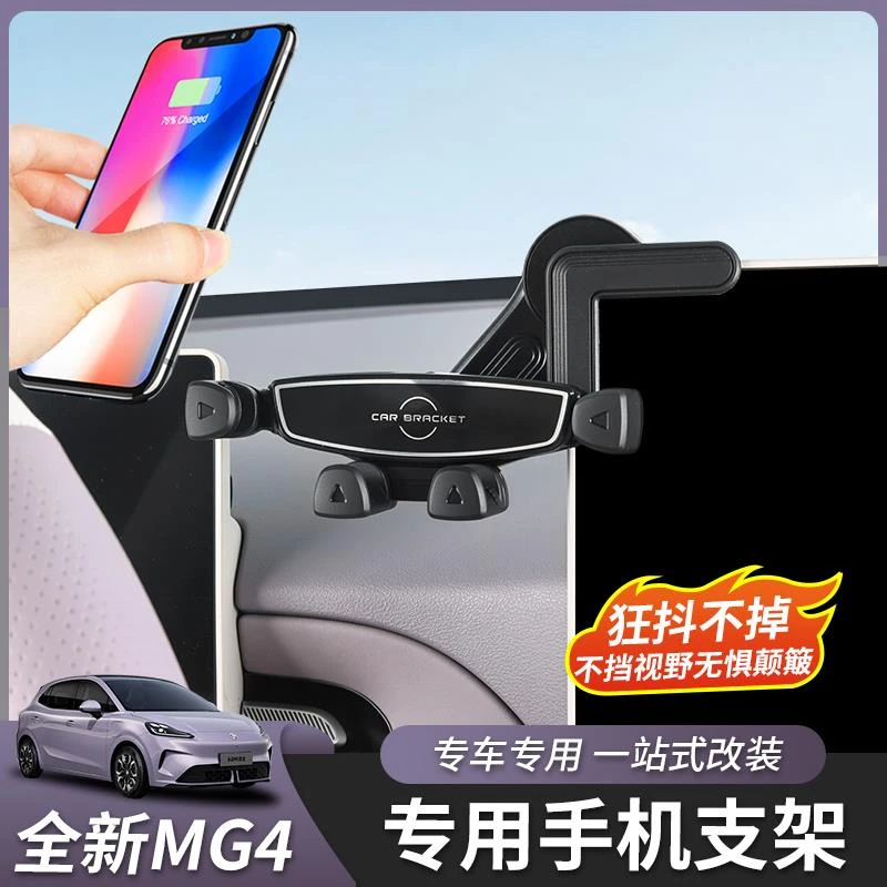 适用于26款全新名爵MG4手机支架专用导航边屏幕角内饰改装件配件