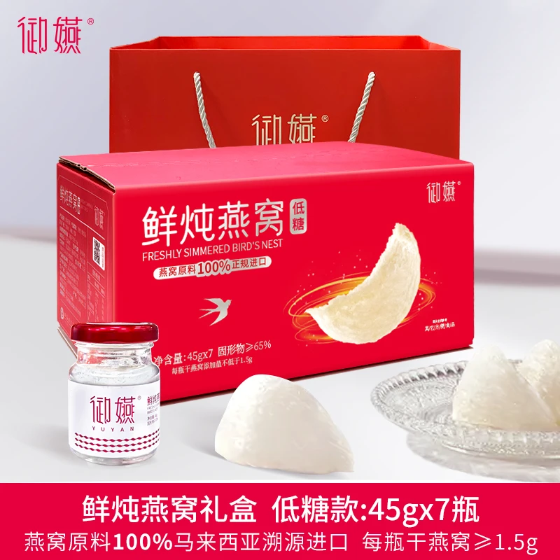 御嬿御嬿【尝鲜款】7瓶*45g燕窝鲜炖1.5g干燕窝 孕妇 营养 滋补品