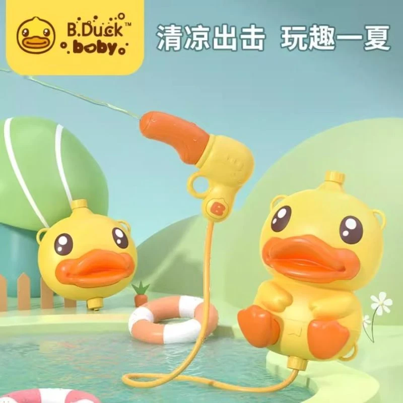 B.Duck小黄鸭背包水枪儿童玩具大容量呲水枪抽拉式喷水宝宝打水仗