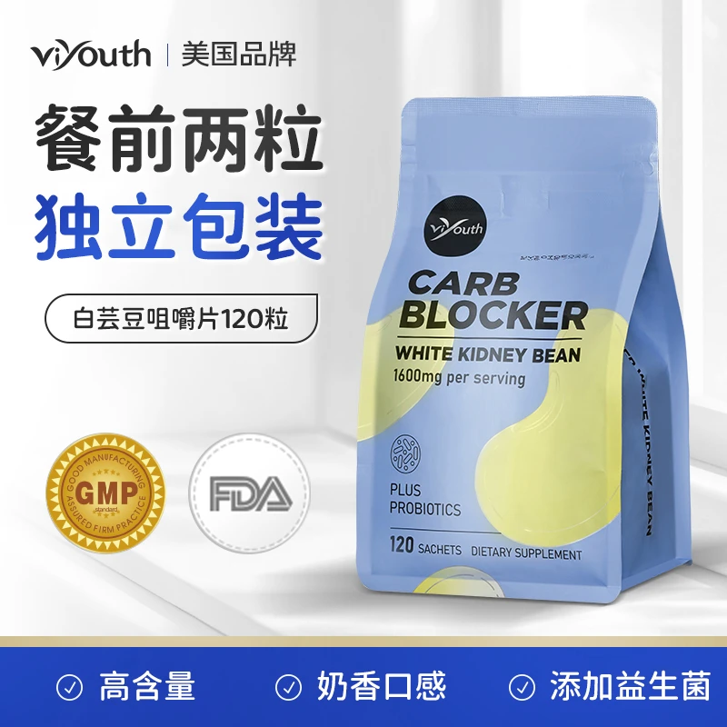 【餐前两粒】Viyouth维养思白芸豆咀嚼片 120片/袋 1-3
