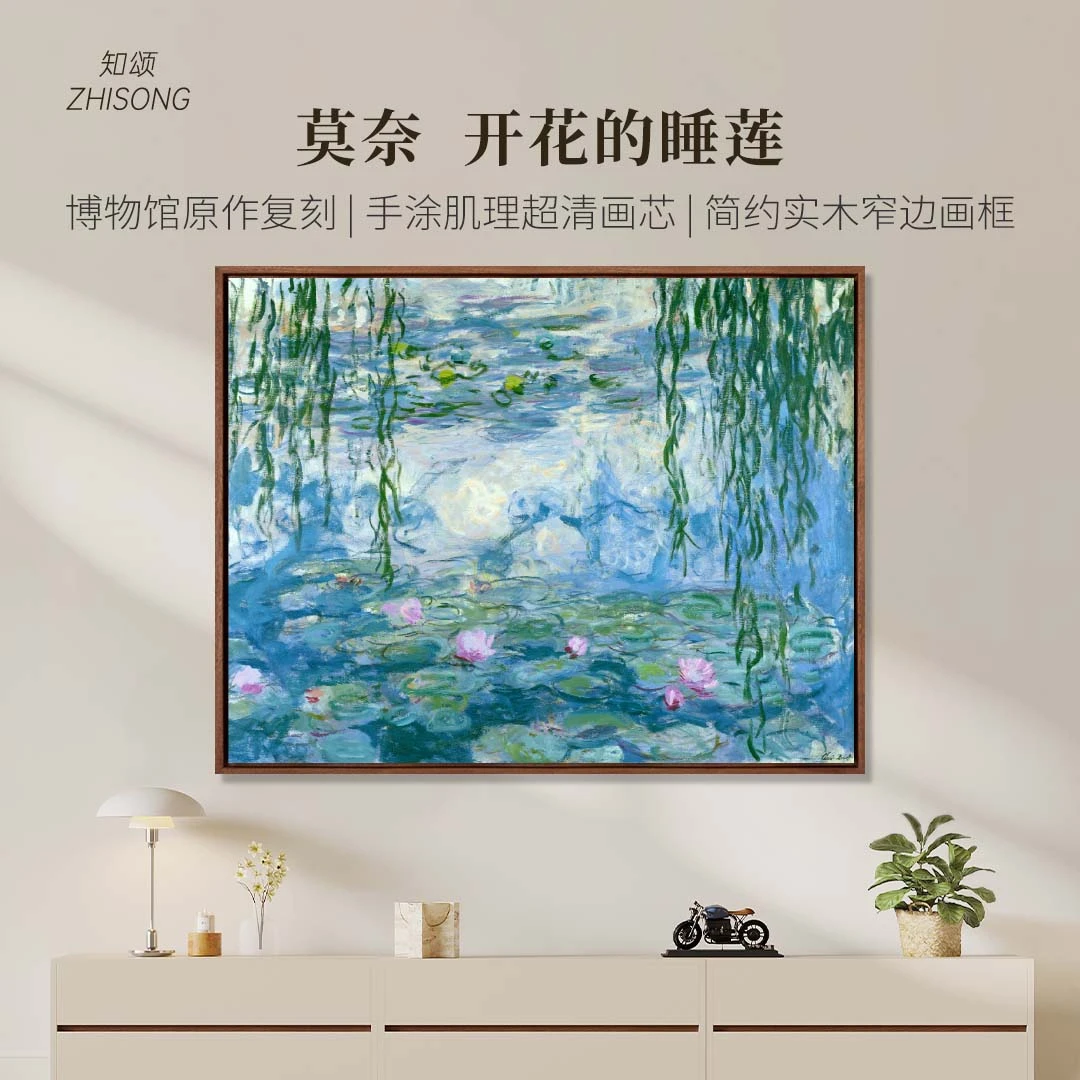 新品】莫奈《开花的睡莲》版画 现代客厅玄关卧室走廊装饰画 实木框
