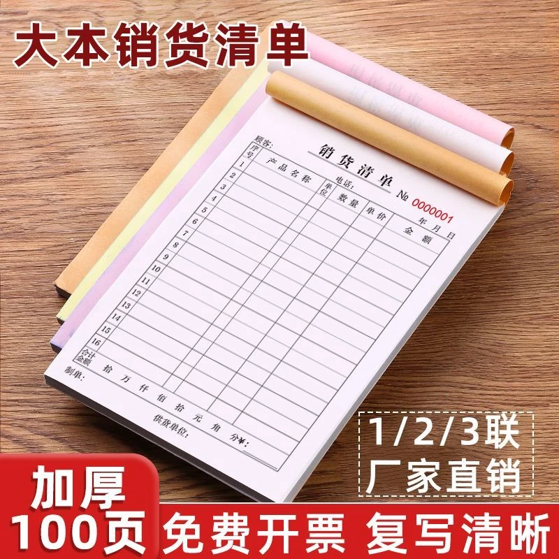 100页加厚二联三联销货清单一联销售单送货开单本手写单无碳复写