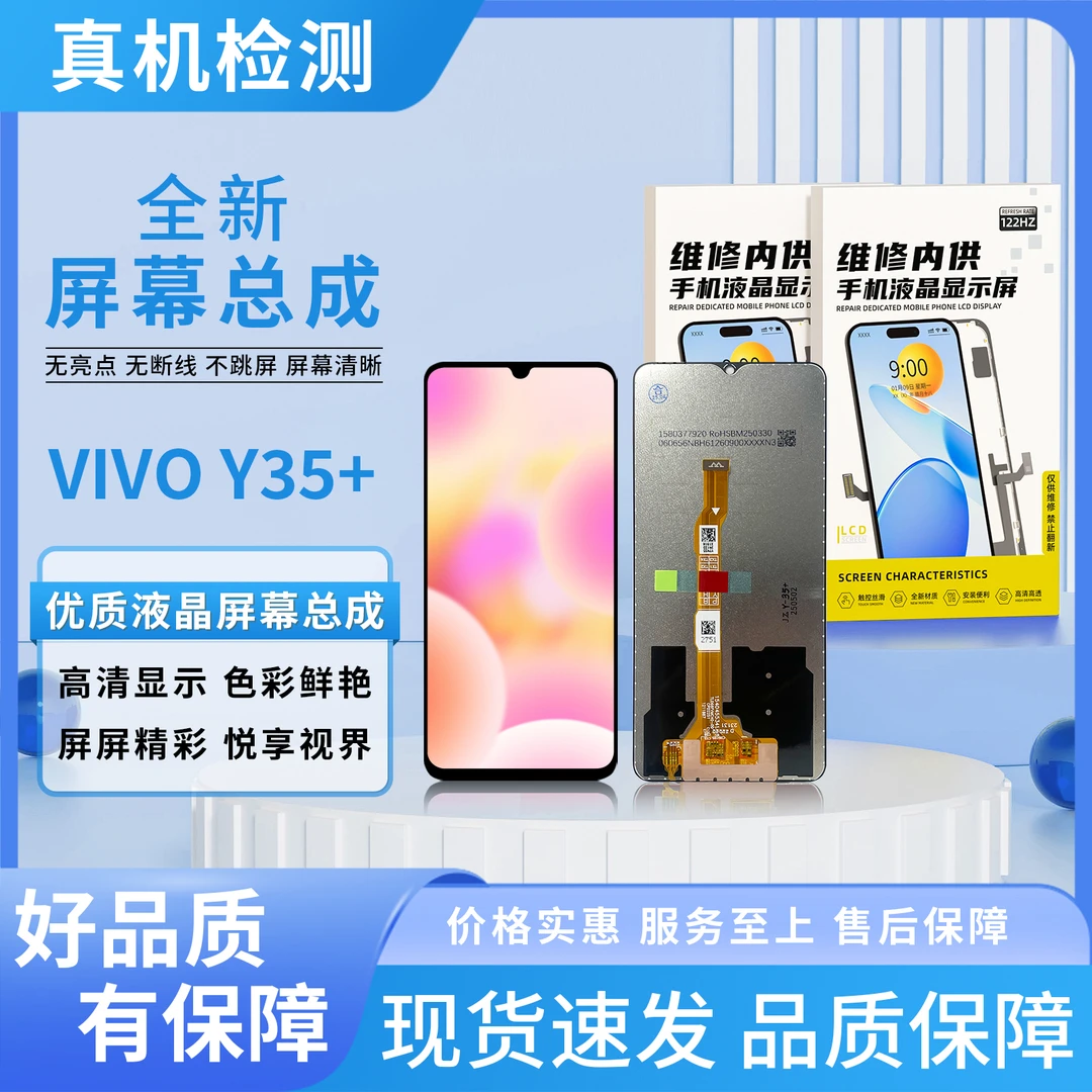 vi-Y35＋手机屏幕总成【品牌液晶】