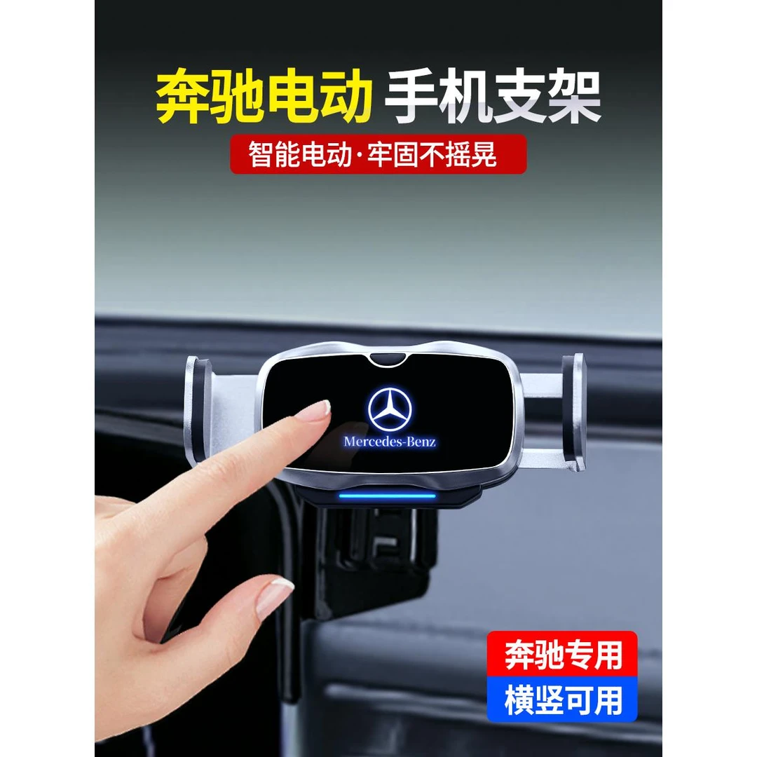 奔驰电动手机支架E级E300L GLC装饰C级C260L车载GLE汽车内饰用品