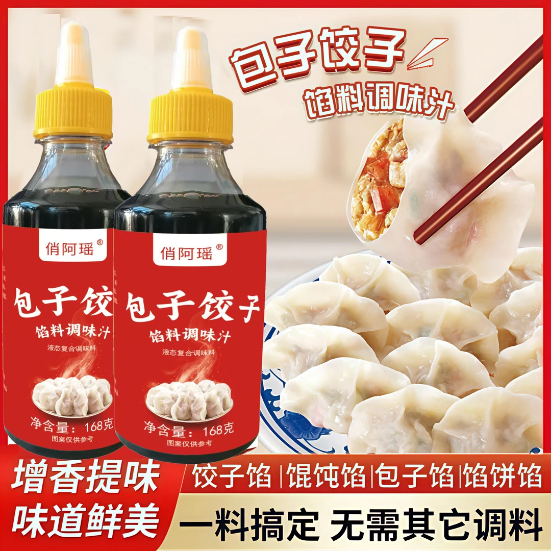 【馅料调味汁】包子饺子馅调馅汁荤素馅料调馅汁调味汁168g