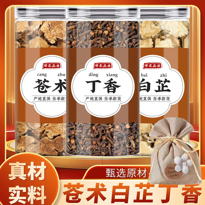 苍术白芷丁香香囊枕包中药包中药材正品南苍术白苍术切片白止香料