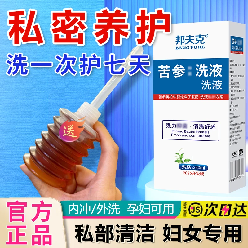 【店铺爆款】邦夫克苦参私处洗液弱酸性女性私密抑菌护洗液温和净味