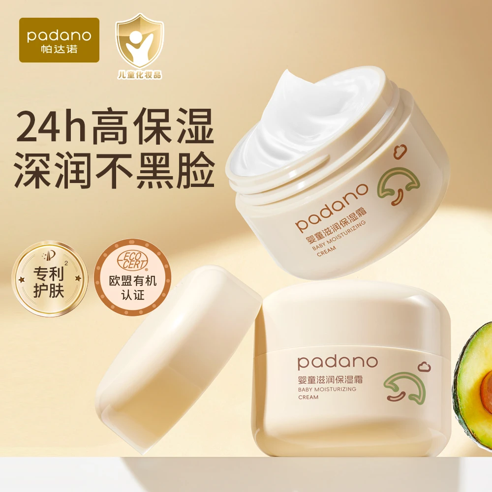 帕达诺婴童滋润保湿面霜婴儿保湿霜水润护肤柔滑补水润肌婴童面霜