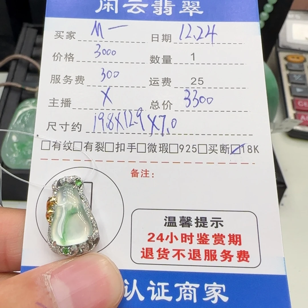 M***宝翡翠18K金镶嵌吊坠(不含链)