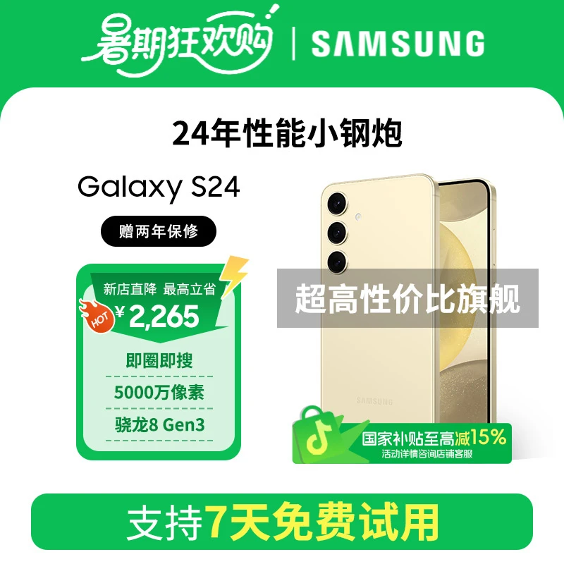 Samsung/三星【国补-全款】S24 小屏旗舰机皇 5G 双卡 AI手机