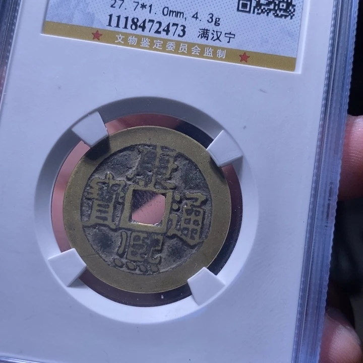 铜MQ评级封装盒子币一枚2473