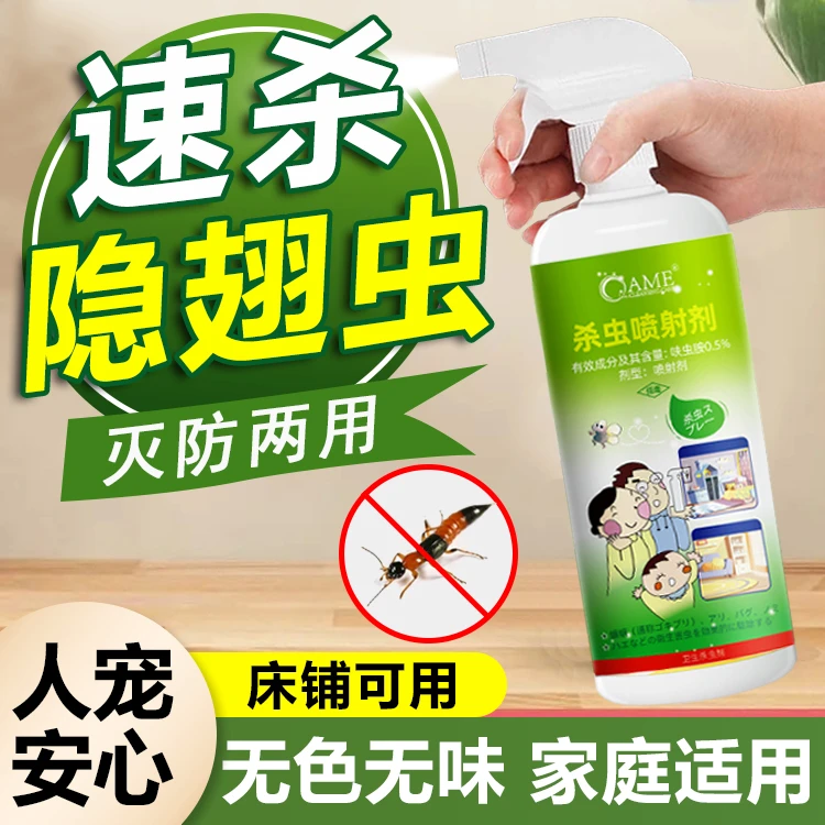 隐翅虫杀虫剂家用室内专用驱虫防影翅虫药克星驱赶灭除非无毒喷雾