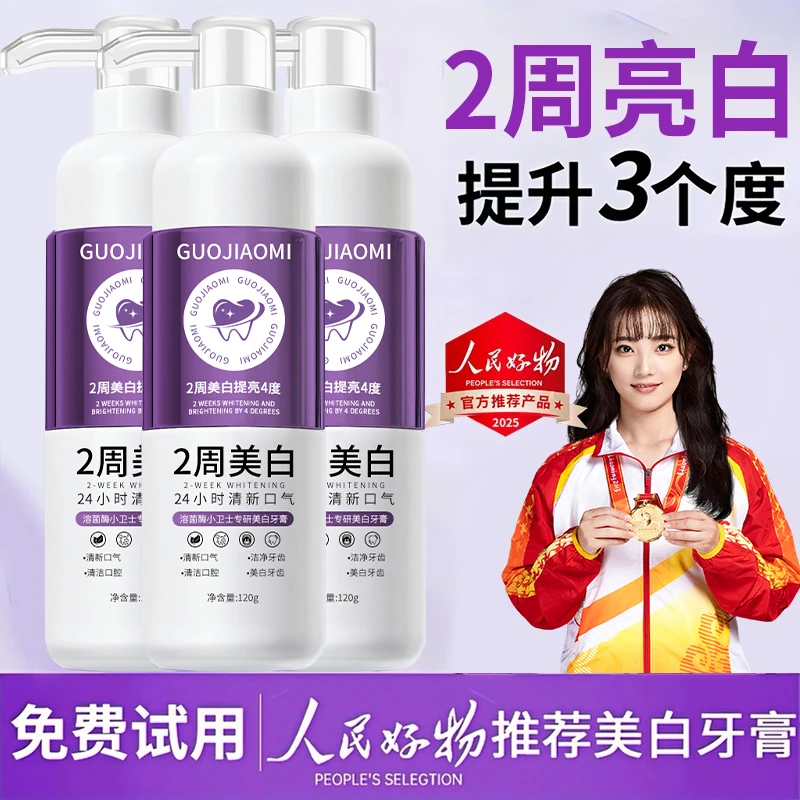 【央妈推荐✅】溶菌酶小卫士专研美白牙膏清洁去渍炫白官方正品