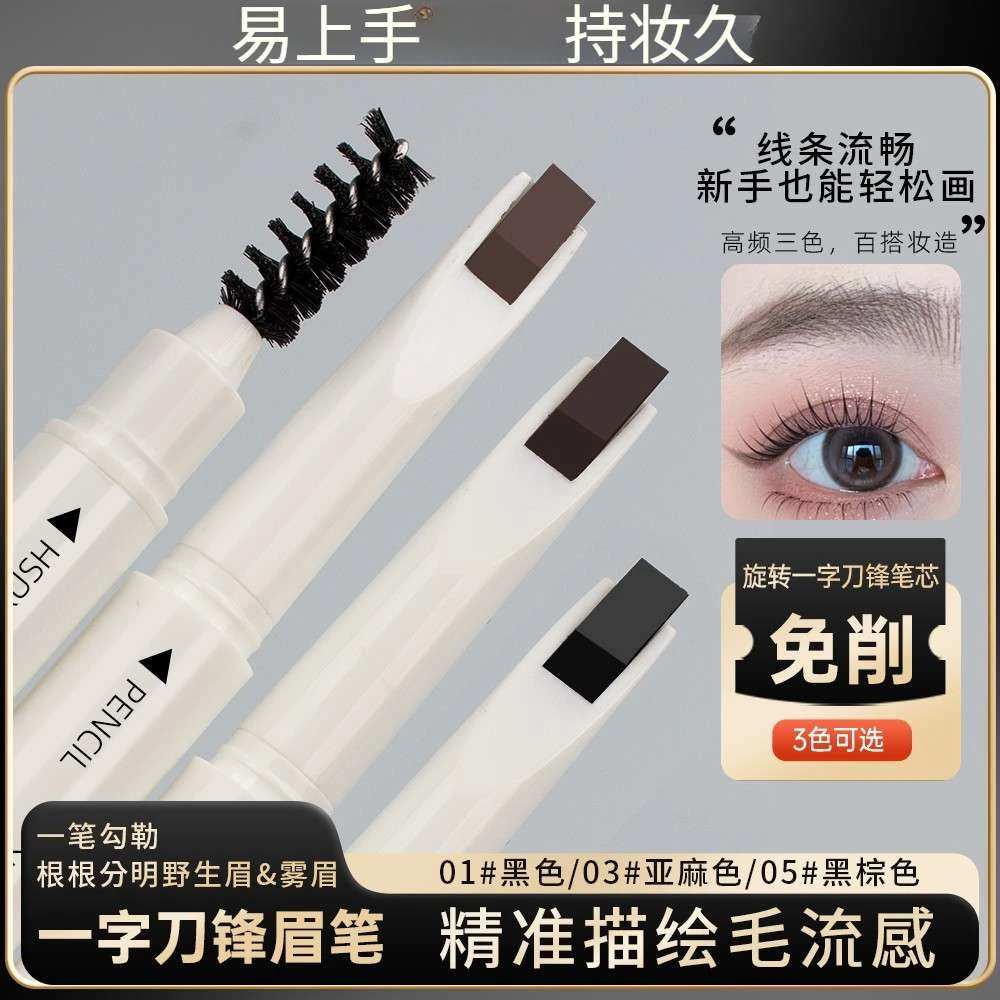 双头砍刀眉笔推荐自动免削硬芯线条野生眉笔化妆师专用细头黑棕色