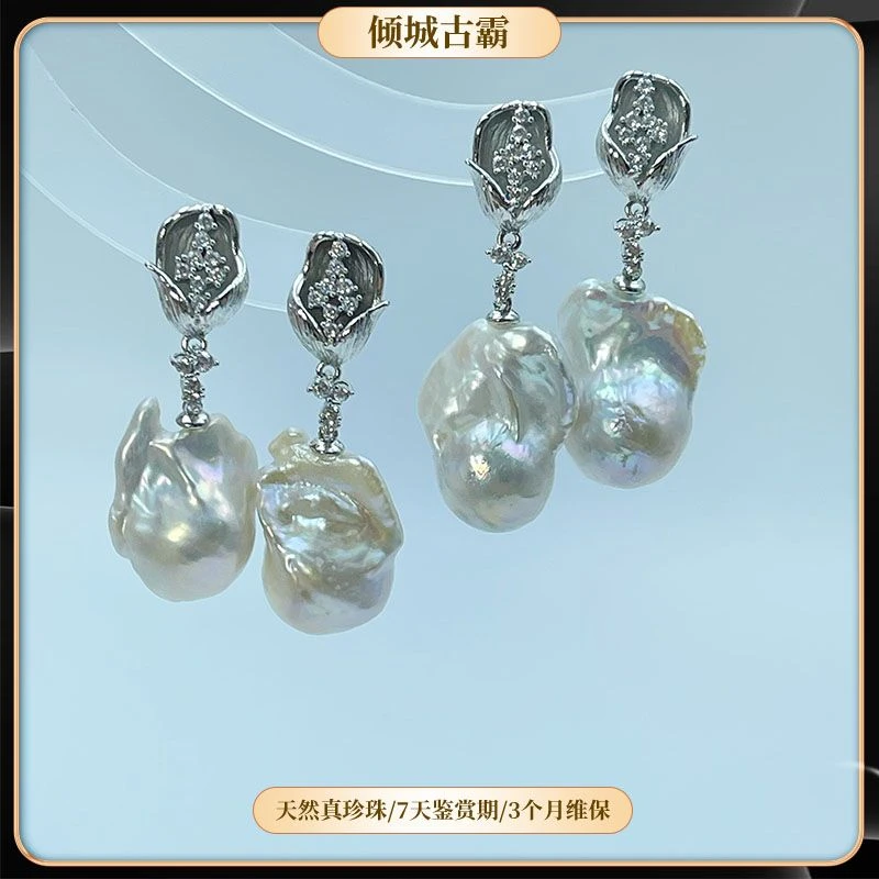 天然真珍珠耳饰14-18mm白巴花蕊耳坠蓝血极光巴洛克多样发一a039