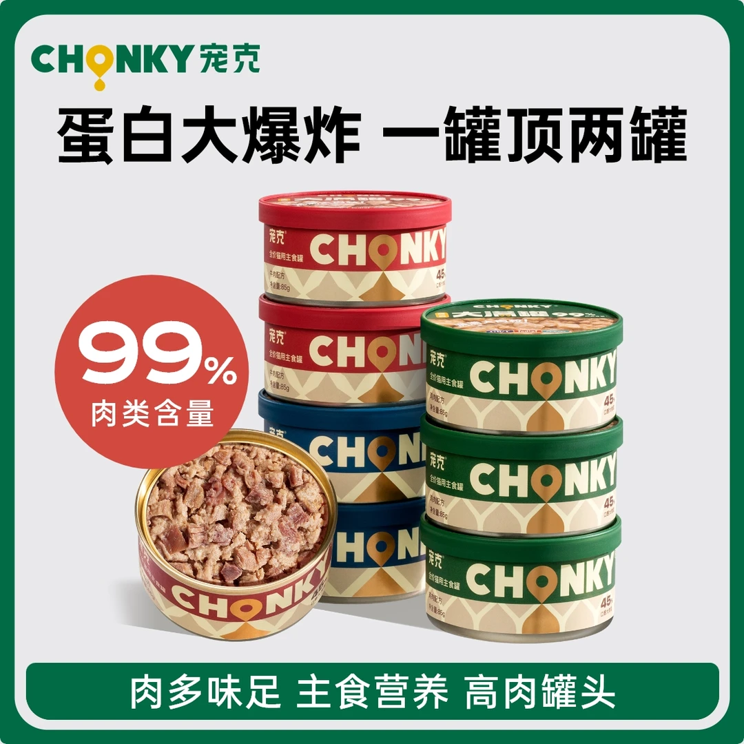宠克高含肉量粗蛋白猫罐头营养食肉鲜嫩肉质简单新鲜美味主粮