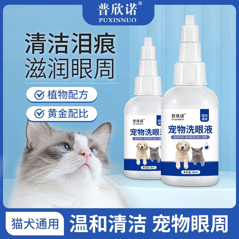 比熊洗眼液去泪痕神器滋润眼部泰迪猫咪狗狗通用滴眼液清洁除眼屎