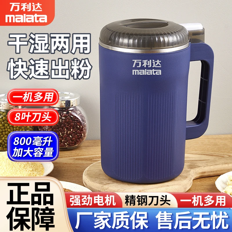 万利达【三副刀】800毫升新款干湿两用家用研磨机多功能磨豆打粉