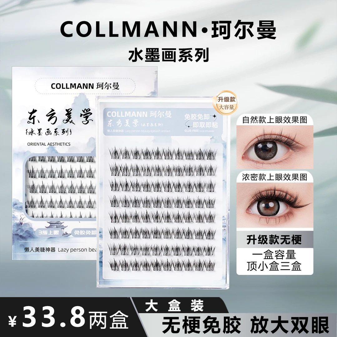 【免胶无梗】新手柔软防真超软自然浓密太阳花大容量假睫毛免胶免卸