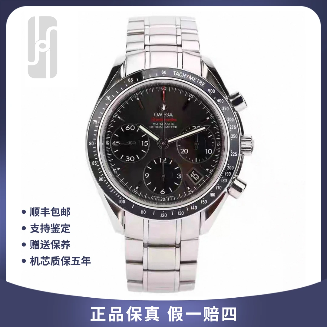99新 Omega/欧米茄 /超霸/黑盘/40mm/单表/男士计时腕表