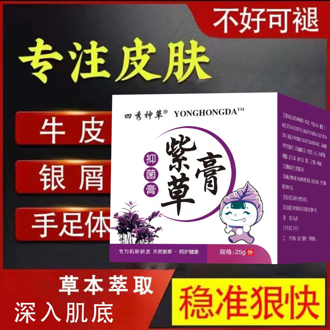 草本萃取皮肤外用止痒膏快速涂抹舒缓祛痒抑菌膏体
