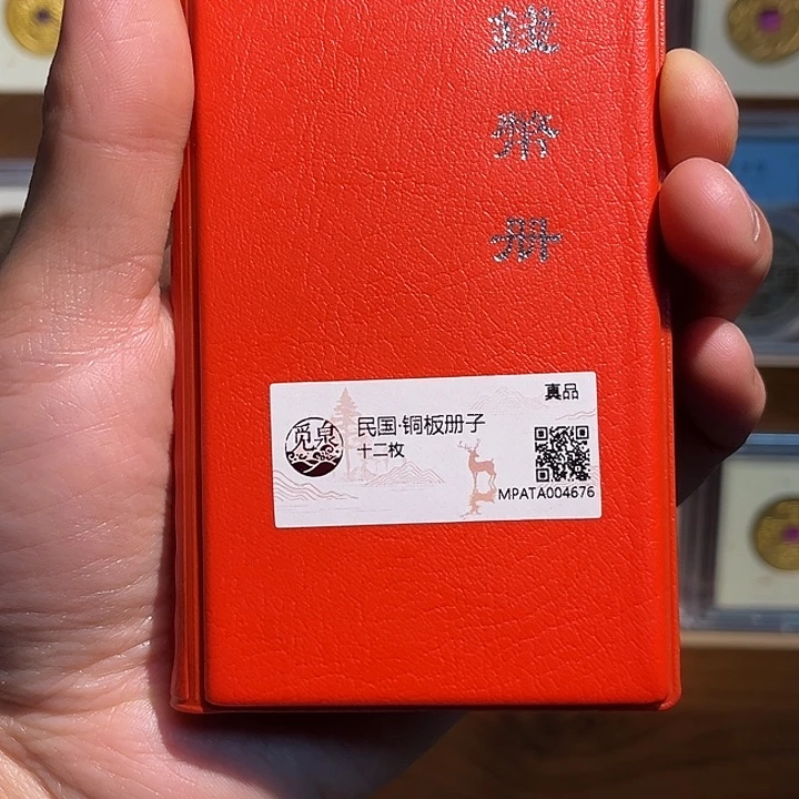 铜民国铜板十二枚