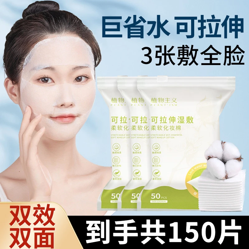 植物主义湿敷棉可拉伸化妆棉学生湿敷超薄透气化妆品温和亲肤柔软