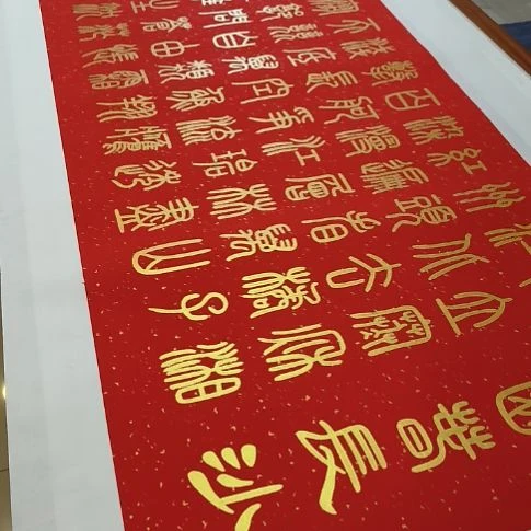 书法幸**伴世国世国世国