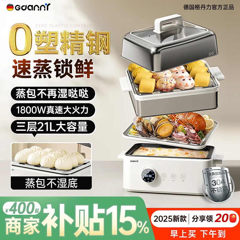 GDANNY家庭蒸锅电蒸锅多功能家用三层蒸炖一体新款早餐机蒸汽小型
