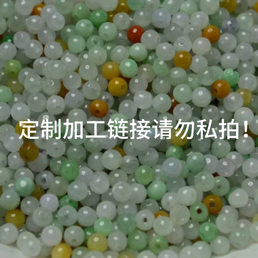 翡翠珠子多样性发货其中一个