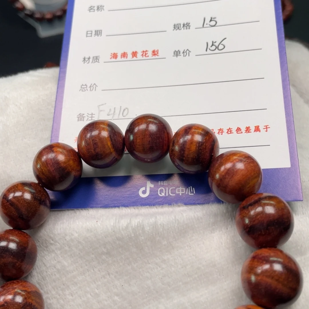 黄花梨/降香黄檀手串15F410