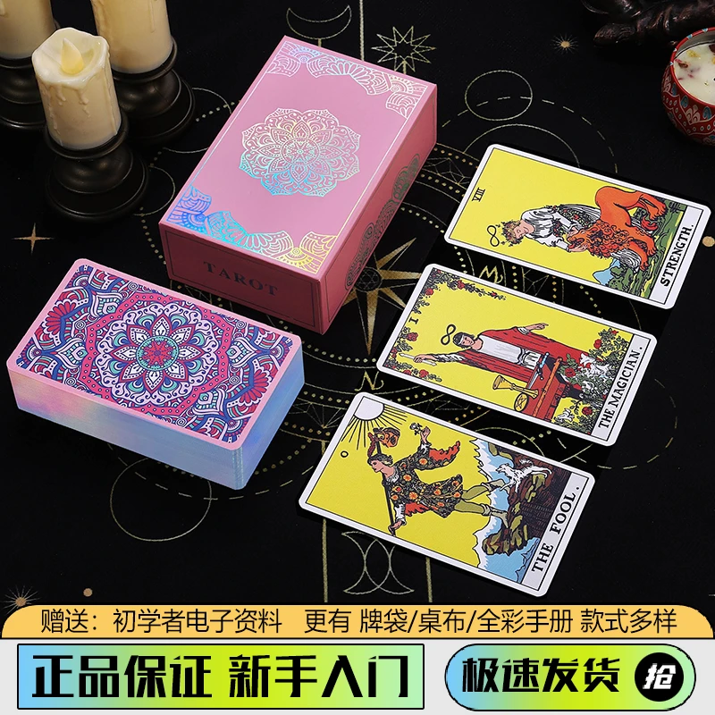 2025年新款经典自学塔罗牌78张全套韦特塔罗牌新手牌镭射渡边款