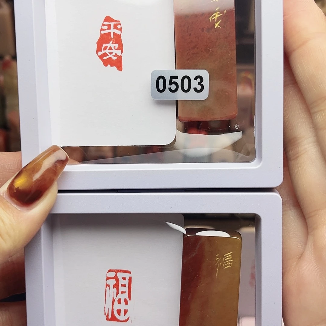 寿山石印石平安，福，两方1×2