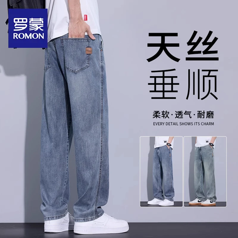 罗蒙2026新款潮牌天丝牛仔裤男生夏季薄款宽松阔腿垂感长裤子男款