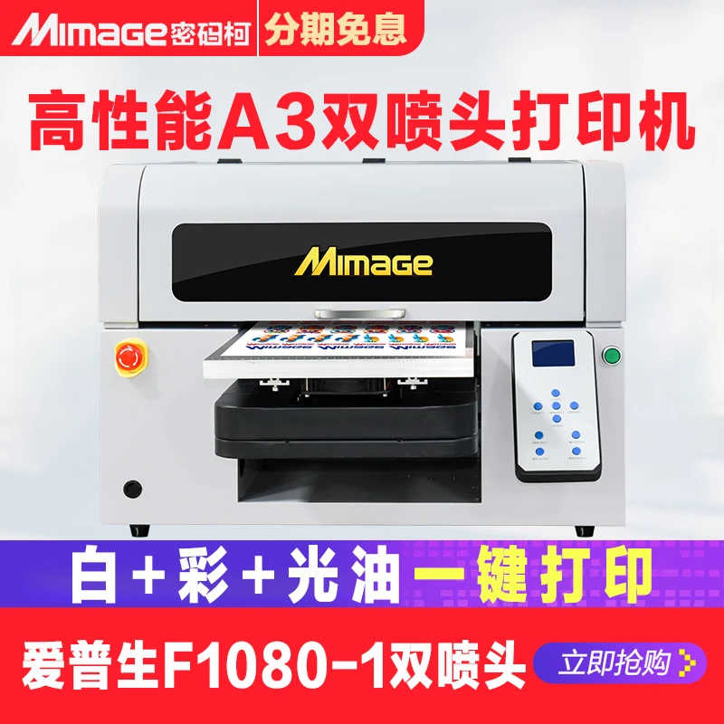 MIMAGE密码柯小型平板uv打印机亚克力金属礼盒皮革木板酒瓶印刷机