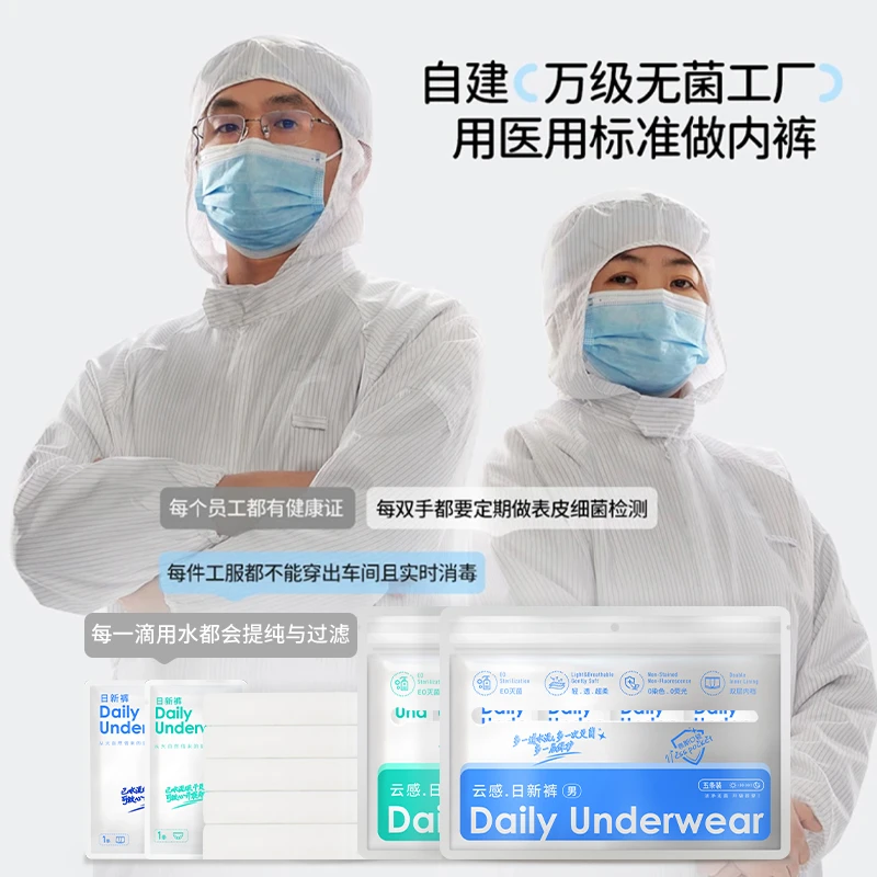 奈斯口袋一次性男内裤莱赛尔无菌旅行出差免洗大码日抛裤
