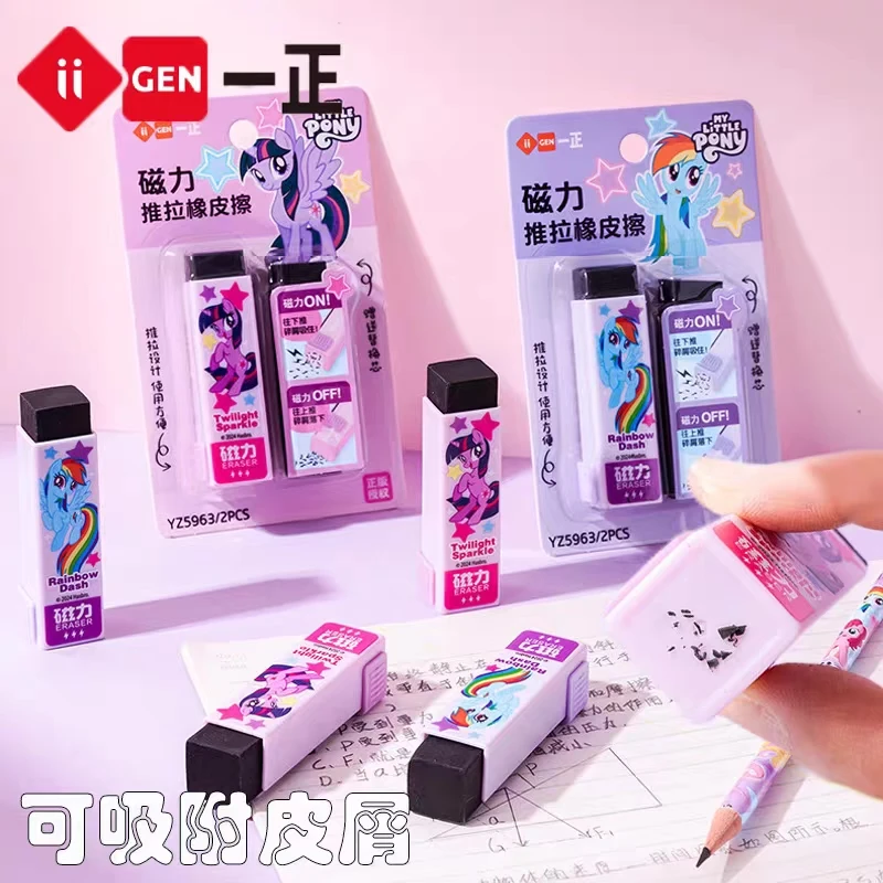 一正5963/9683/7237小马宝莉库洛米 奥特曼磁力橡皮擦