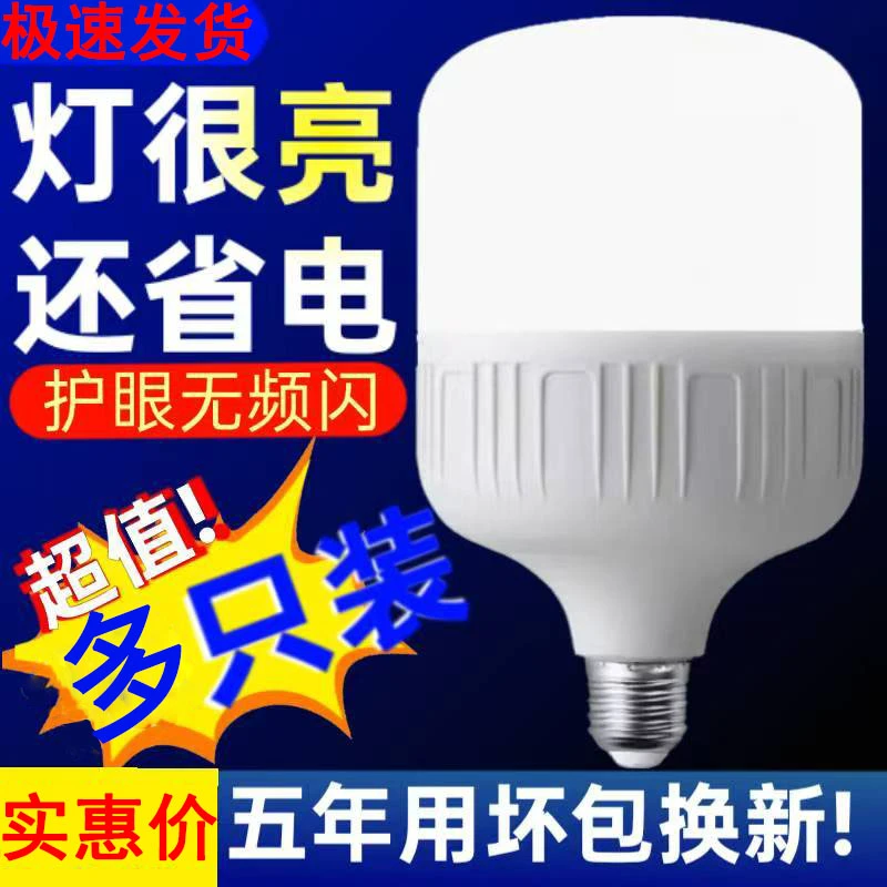 LED灯泡E27螺口护眼超亮家用节能白光工厂防水大功率高亮球泡灯