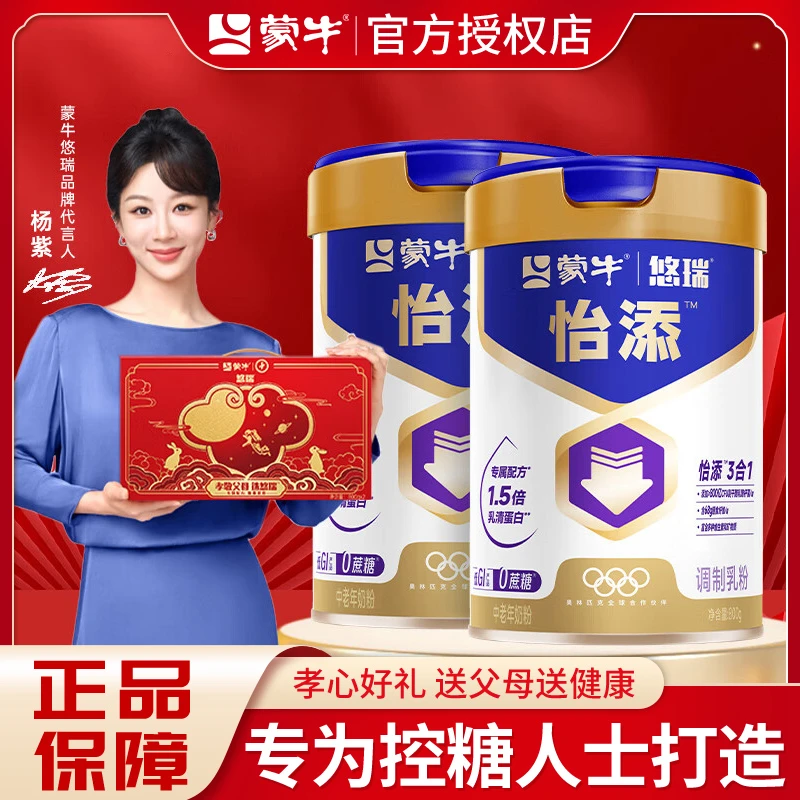 杨紫代言】蒙牛悠瑞怡添中老年奶粉800g高钙0添加蔗糖低GI食品送礼