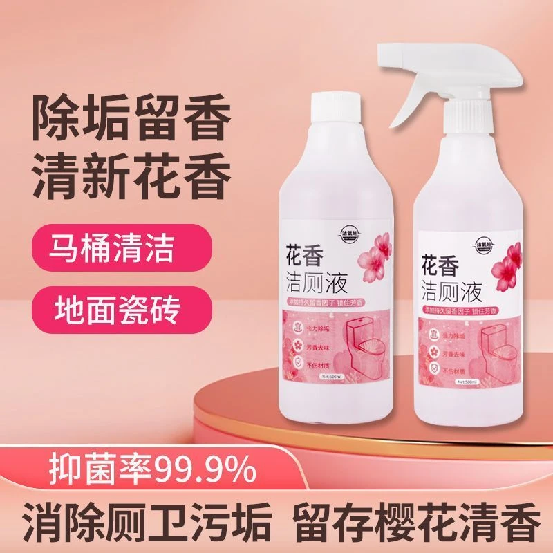 【花香洁厕液】芳香泡沫型马桶清洁剂除臭去黄尿垢厕所洁厕灵除垢