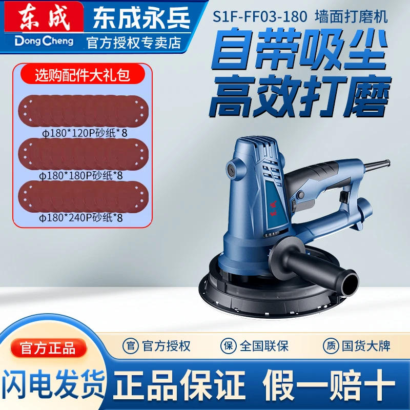 东成东成磨墙机墙面打磨机砂子腻子粉无尘墙面磨平电动抛光砂纸机