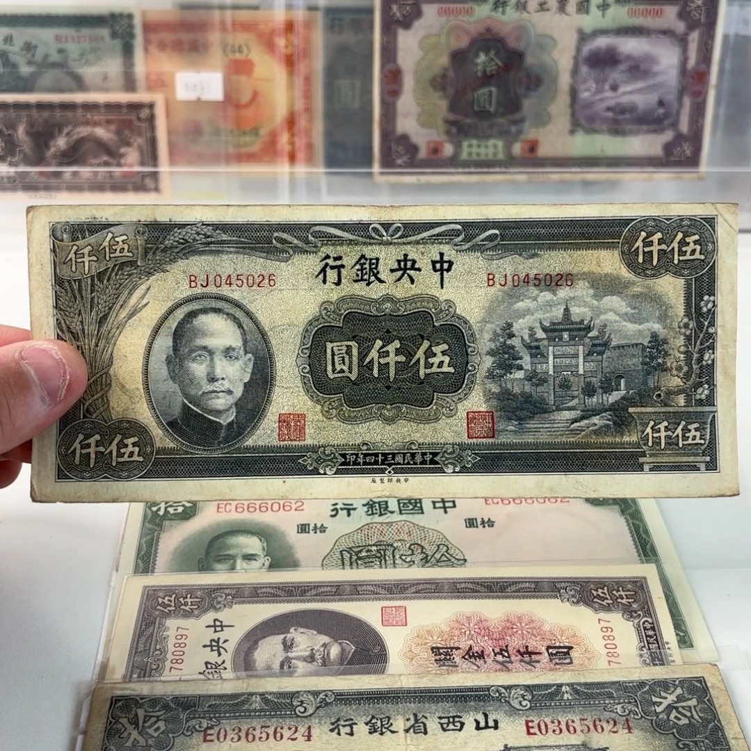 中央银行伍仟圆045026……