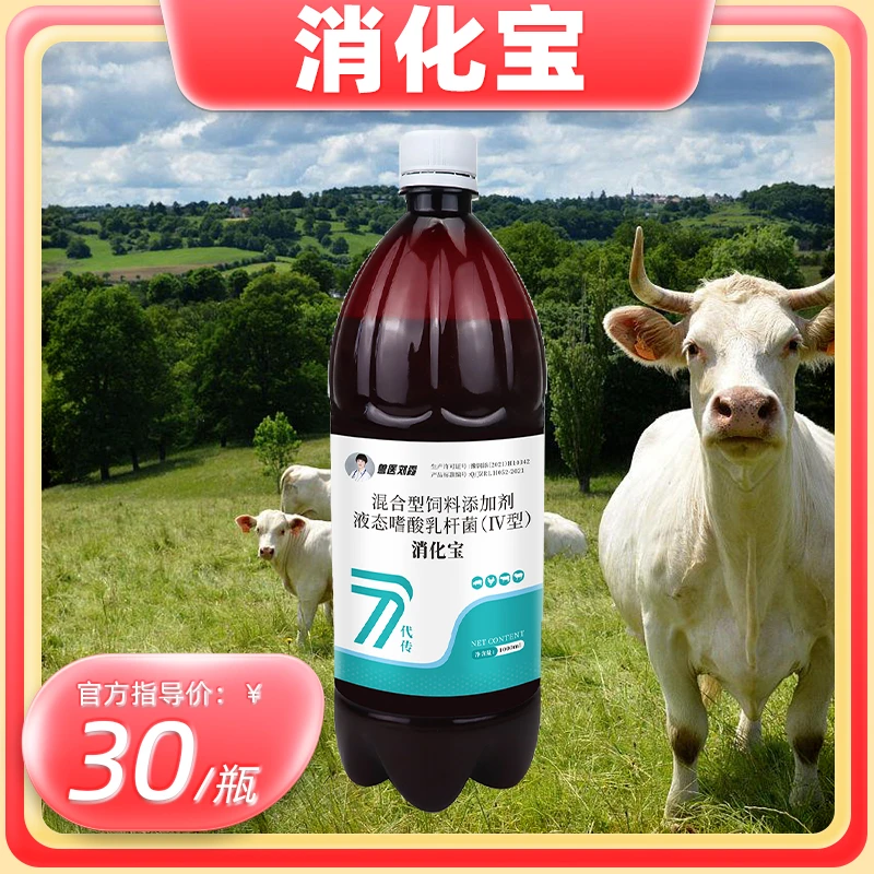 兽医刘霞消化宝饲料添加剂1000ml/瓶
