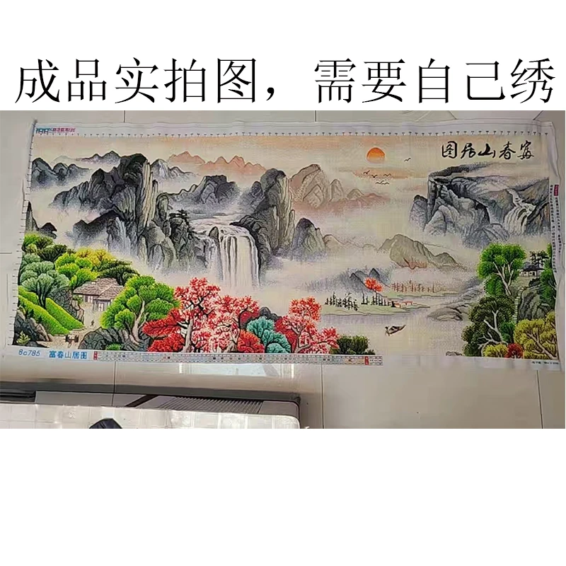 正版富春山居图十字绣上档次高贵典雅中国风国潮纯手工线绣自己绣