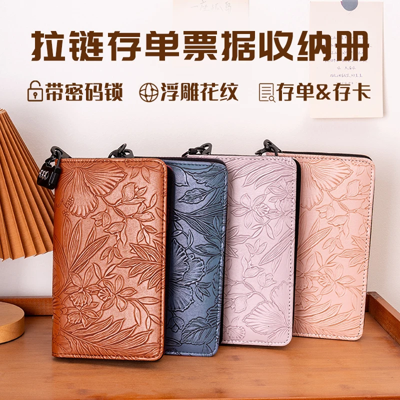 密码锁立体浮雕花纹拉链包存单夹大容量保护套银行卡存折收纳册