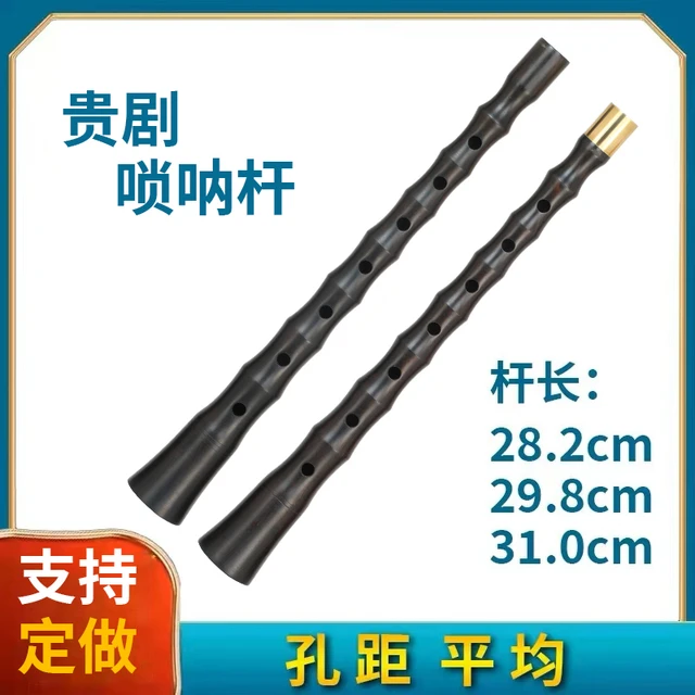 乌木黑檀木红檀木唢呐湖南贵剧农村民间地方不定调专业唢呐杆子