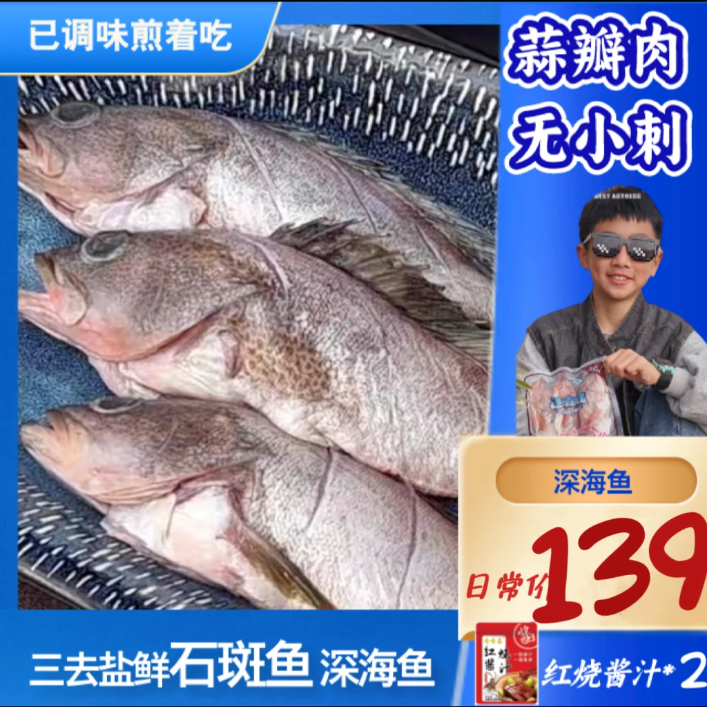 三去盐鲜石斑鱼四大名鱼之一 到手2条/袋 2026年6月到期