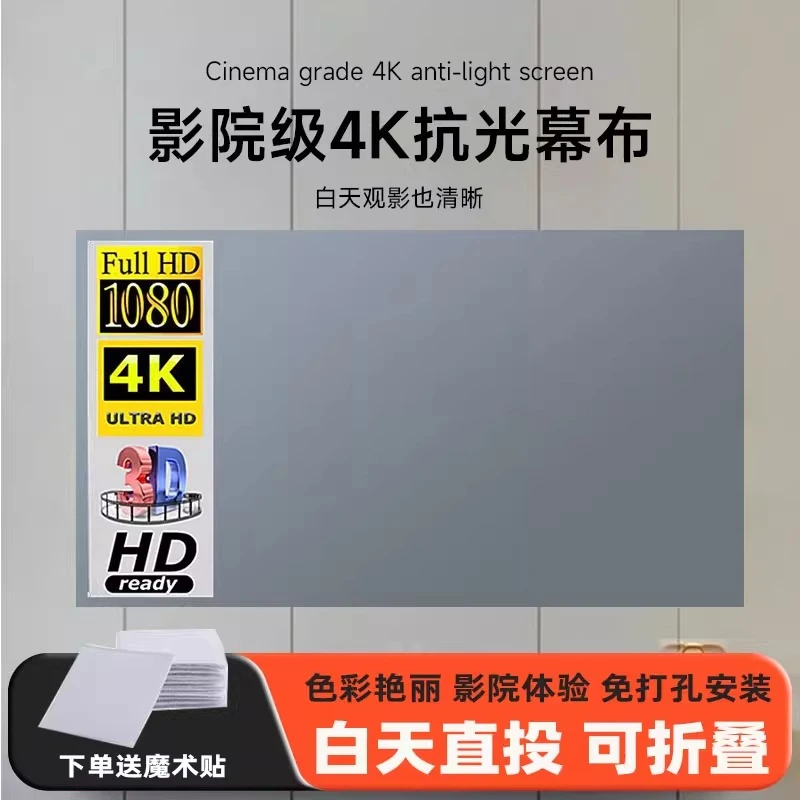 投影仪幕布学生宿舍免打孔抗光可折叠简易幕布高清家用4K投影幕布